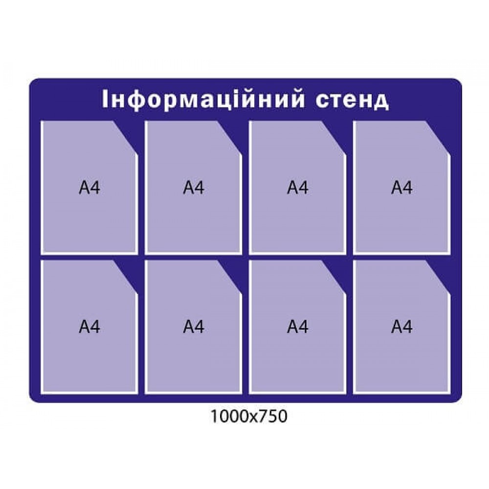 Інформаційний стенд синього кольору на 8 кишень (формат А4)